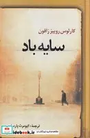 کتاب سایه باد  - اثر کارلوس روییز زافون - نسخه اصلی