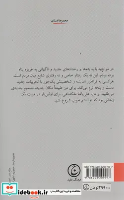 کتاب دودمان بلوط - اثر صفا ایران پور - نسخه اصلی