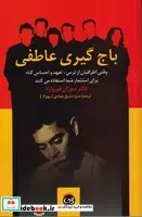 کتاب باج‌گیری عاطفی  - اثر سوزان فوروارد - نسخه اصلی