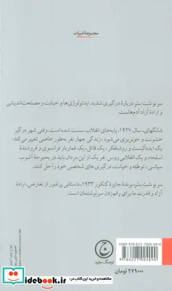 کتاب سرنوشت بشر  - اثر آندره مالرو - نسخه اصلی