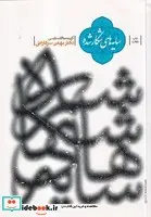 کتاب سایه‌های شکار شده  - اثر بهمن سرکاراتی - نسخه اصلی