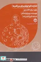 کتاب پکیج کتاب صوتی شازده کوچولو برای بزرگترها با cd  - نسخه اصلی