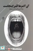 کتاب آی آدم‌ها قمر اینجاست  - اثر امیر جوکار - نسخه اصلی