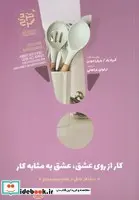 کتاب کار از روی عشق ، عشق به مثابه کار  - نسخه اصلی