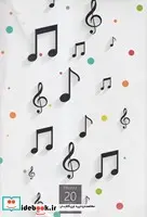 کتاب دفتر نت 20 برگ  - نسخه اصلی