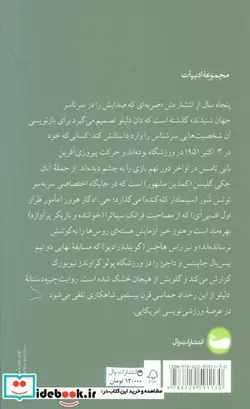 کتاب پافکو پای دیوار  - اثر دان دلیلو - نسخه اصلی