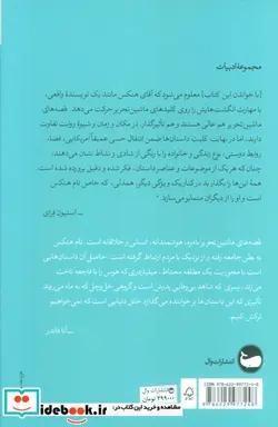 کتاب قصه‌های ماشین تحریر  - اثر تام هنکس - نسخه اصلی