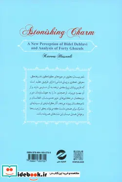 کتاب بیدل و افسون حیرت  - اثر کاووس حسن لی - نسخه اصلی