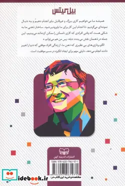 کتاب بیل گیتس چه کسی است  - اثر پاتریشیا دموت - نسخه اصلی