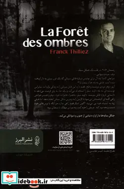 کتاب جنگل سایه‌ها  - اثر فرانک تیلیه - نسخه اصلی