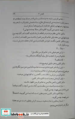 کتاب جن گیر  - اثر ویلیام پیتر بلاتی - نسخه اصلی