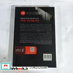 کتاب جن گیر  - اثر ویلیام پیتر بلاتی - نسخه اصلی