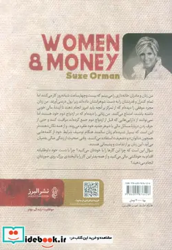کتاب زن و پول  - اثر سوز اورمان - نسخه اصلی