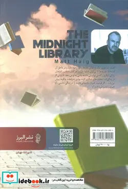 کتاب کتابخانه نیمه شب  - اثر مت هیگ - نسخه اصلی