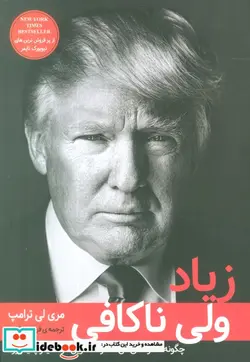 کتاب زیاد ولی ناکافی  - اثر مری لی ترامپ - نسخه اصلی