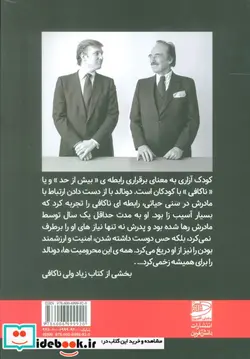 کتاب زیاد ولی ناکافی  - اثر مری لی ترامپ - نسخه اصلی