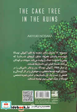 کتاب درخت کیک  - اثر آکیوکی نوساکا - نسخه اصلی
