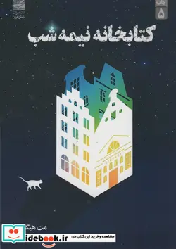 کتاب کتابخانه نیمه شب  - اثر مت هیگ - نسخه اصلی