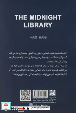 کتاب کتابخانه نیمه شب  - اثر مت هیگ - نسخه اصلی