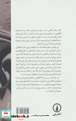 کتاب از زیبایی متافیزیکی تا زیبایی هنری  - اثر شمس الملوک مصطفوی - نسخه اصلی