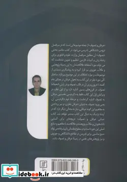 کتاب مبانی عرفان و تصوف  - اثر سعید قاسمی - نسخه اصلی