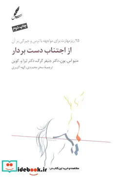 کتاب از اجتناب دست بردار  - اثر متیو اس - بون - نسخه اصلی