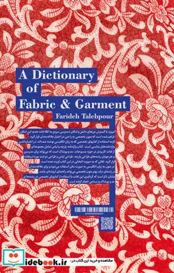 کتاب واژه‌نامه پارچه و لباس  - اثر فریده صالب پور - نسخه اصلی