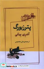 کتاب مالیخولیای مقاومت  - اثر لسلو کراسناهورکایی - نسخه اصلی