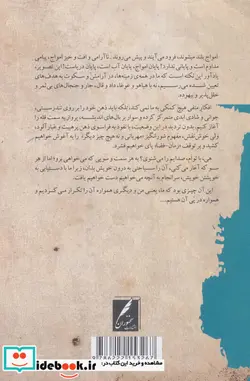 کتاب آدمی نو و جهانی دیگر  - اثر ذبیح اله عصار دلویی - نسخه اصلی