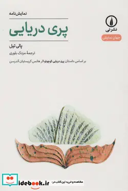 کتاب پری دریایی  - اثر پالی تیل - نسخه اصلی