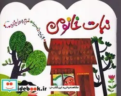 کتاب نبات خانومی  - اثر ناصر یوسفی - نسخه اصلی