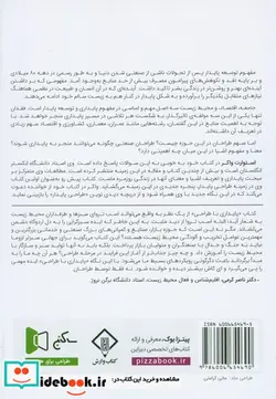 کتاب پایداری با طراحی  - اثر استوارت واکر - نسخه اصلی