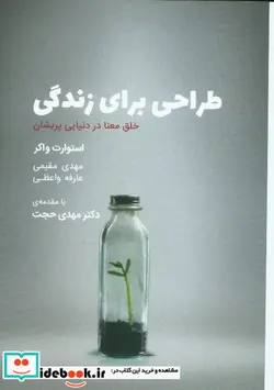 کتاب طراحی برای زندگی  - اثر استوارت واکر - نسخه اصلی