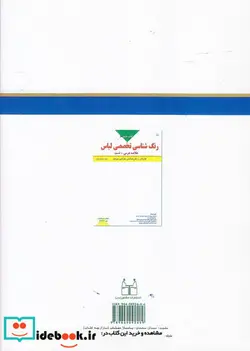 کتاب کتاب جامع طراحی اندام و لباس  - اثر عفت حاجیان نژاد - نسخه اصلی