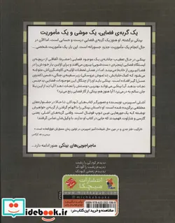 کتاب بینکی در عملیات نجات  - اثر اشلی اسپیرس - نسخه اصلی