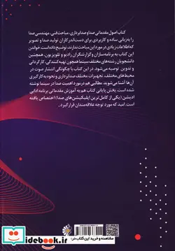 کتاب اصول مقدماتی صدا و صدابرداری  - اثر محمود ترابی - نسخه اصلی