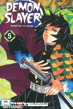کتاب اورجینال شیطان کش 5   demon slayer 5  - اثر کویوهارو گوتوگ - نسخه اصلی