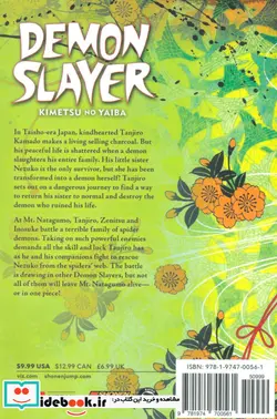 کتاب اورجینال شیطان کش 5   demon slayer 5  - اثر کویوهارو گوتوگ - نسخه اصلی