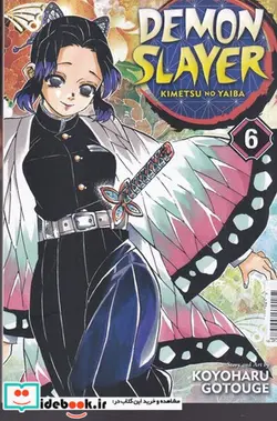 کتاب اورجینال شیطان کش 6   demon slayer 6  - اثر کویوهارو گوتوگ - نسخه اصلی