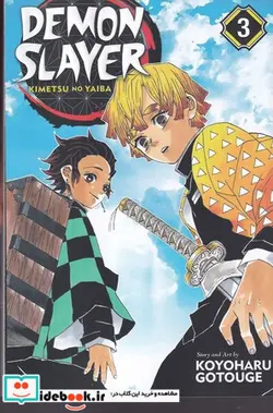 کتاب اورجینال شیطان کش 3   demon slayer 3  - اثر کویوهارو گوتوگ - نسخه اصلی
