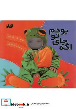 کتاب اگه جای تو بودم - اثر ناصر کشاورز - نسخه اصلی