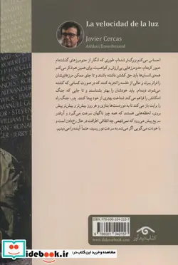 کتاب سرعت نور  - اثر خاویر سرکاس - نسخه اصلی