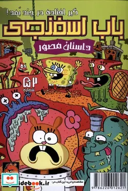 کتاب باب اسفنجی  - اثر استیو هلینبرگ - نسخه اصلی