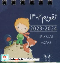 کتاب تقویم رومیزی 1402 کد A6  - نسخه اصلی