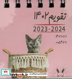 کتاب تقویم رومیزی 1402 کد A2  - نسخه اصلی