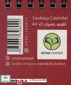کتاب تقویم رومیزی 1402 کد A2  - نسخه اصلی