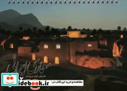کتاب تقویم دیواری 1402  - نسخه اصلی