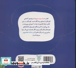 کتاب صدا میدن حیونا - اثر اکرم السادات هاشم پور - نسخه اصلی