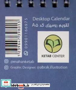 کتاب تقویم رومیزی 1402 کد A5  - نسخه اصلی