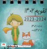 کتاب تقویم رومیزی 1402 کد A5  - نسخه اصلی